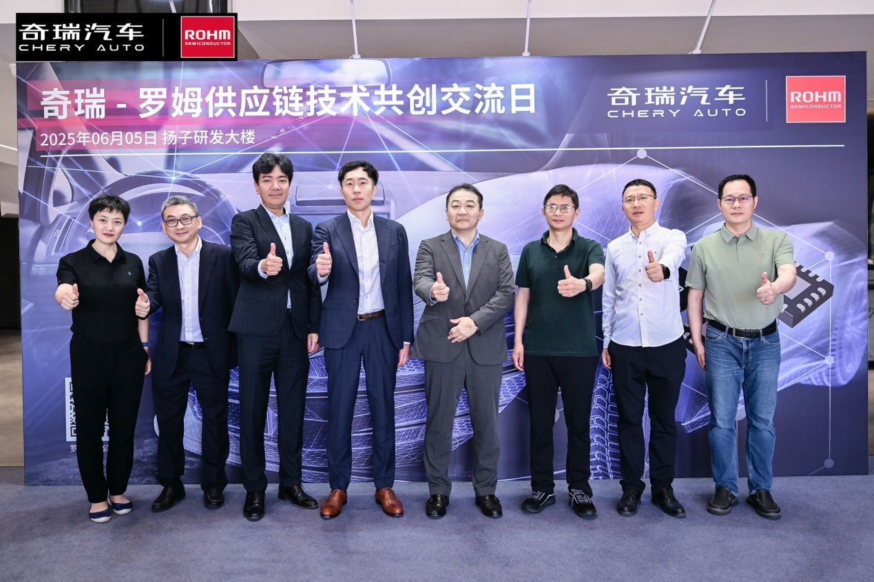 奇瑞-罗姆供应链技术共创交流日：携手谱写汽车电子技术新篇章