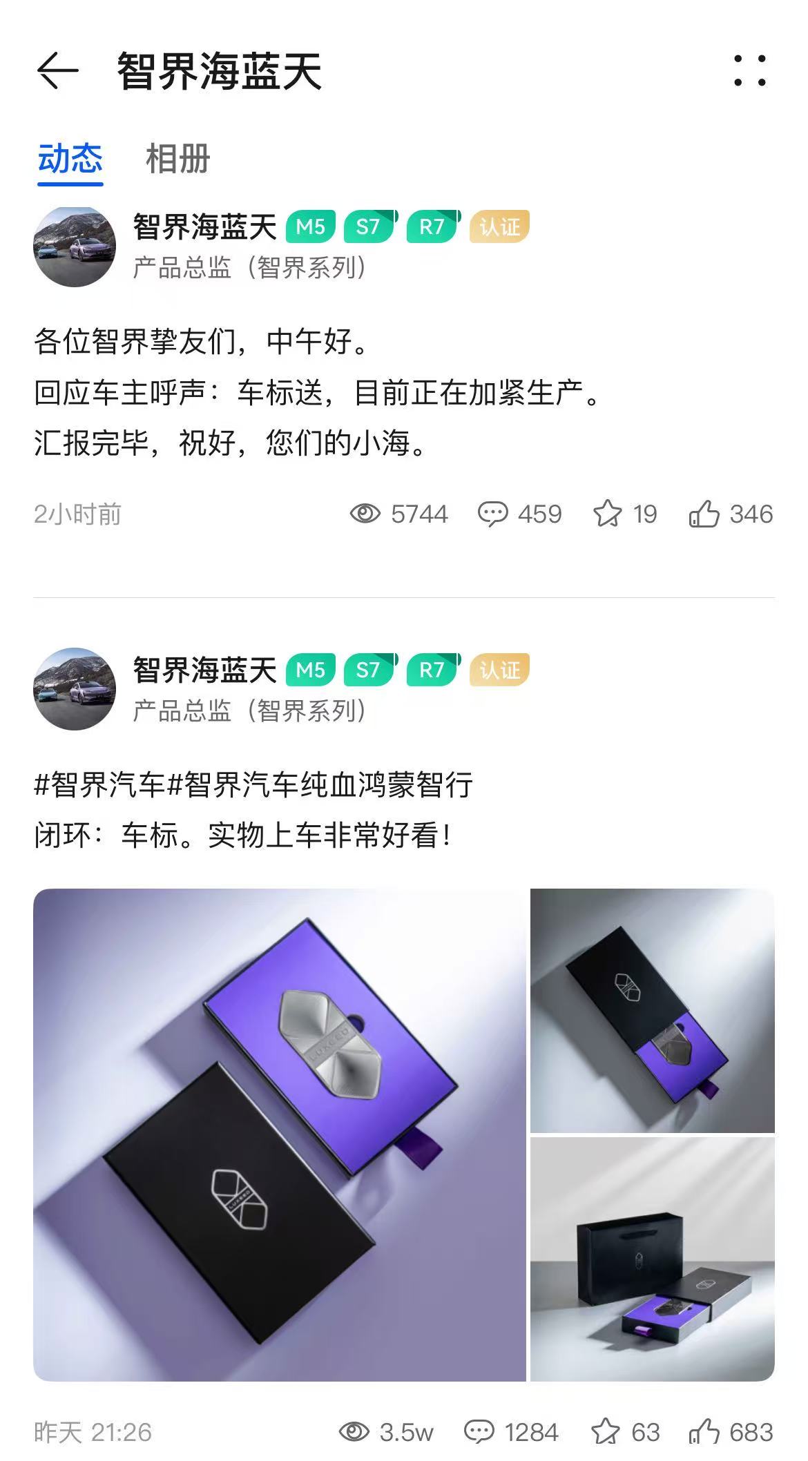 鸿蒙智行智界品牌车标确认会送，正在加紧生产中