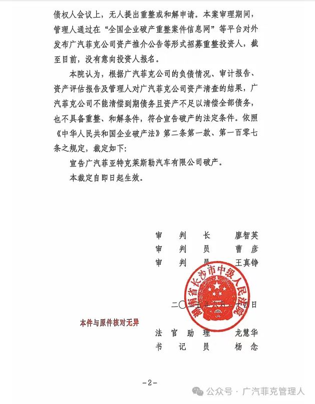 已无重整可能，广汽菲克宣告破产！