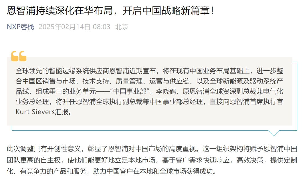 在中国市场，恩智浦继续“上强度”