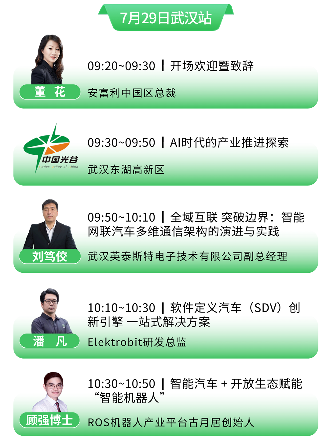 AAES2025丨第三届安富利汽车生态圈峰会即将启幕，探索AI时代汽车变革的无限可能