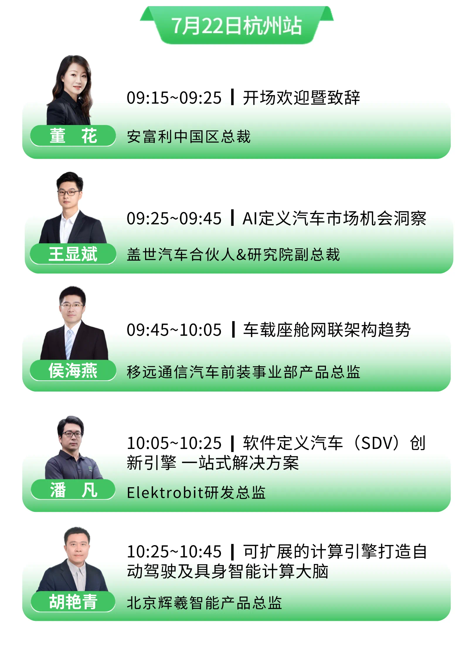 AAES2025丨第三届安富利汽车生态圈峰会即将启幕，探索AI时代汽车变革的无限可能