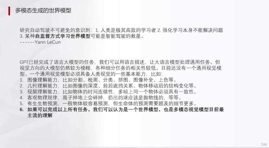 辅助驾驶域控规则算法深度学习及混用端到端算法 | 盖世大学堂辅助驾驶域控系列知识讲解