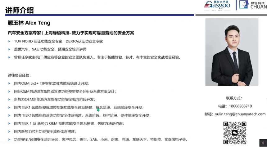 功能安全系统阶段开始实施要点｜盖世大学堂功能安全系列知识讲解