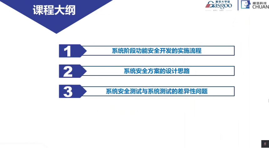 功能安全系统阶段开始实施要点｜盖世大学堂功能安全系列知识讲解