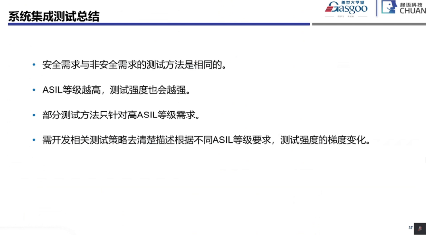 功能安全系统阶段开始实施要点｜盖世大学堂功能安全系列知识讲解
