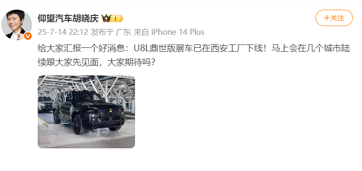 仰望U8L鼎世版展车已在西安工厂下线