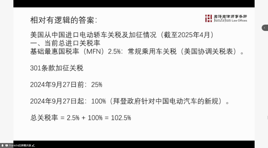 美国无差别加征关税，中国汽车企业如何破局 | 盖世大学堂关税系列知识讲解