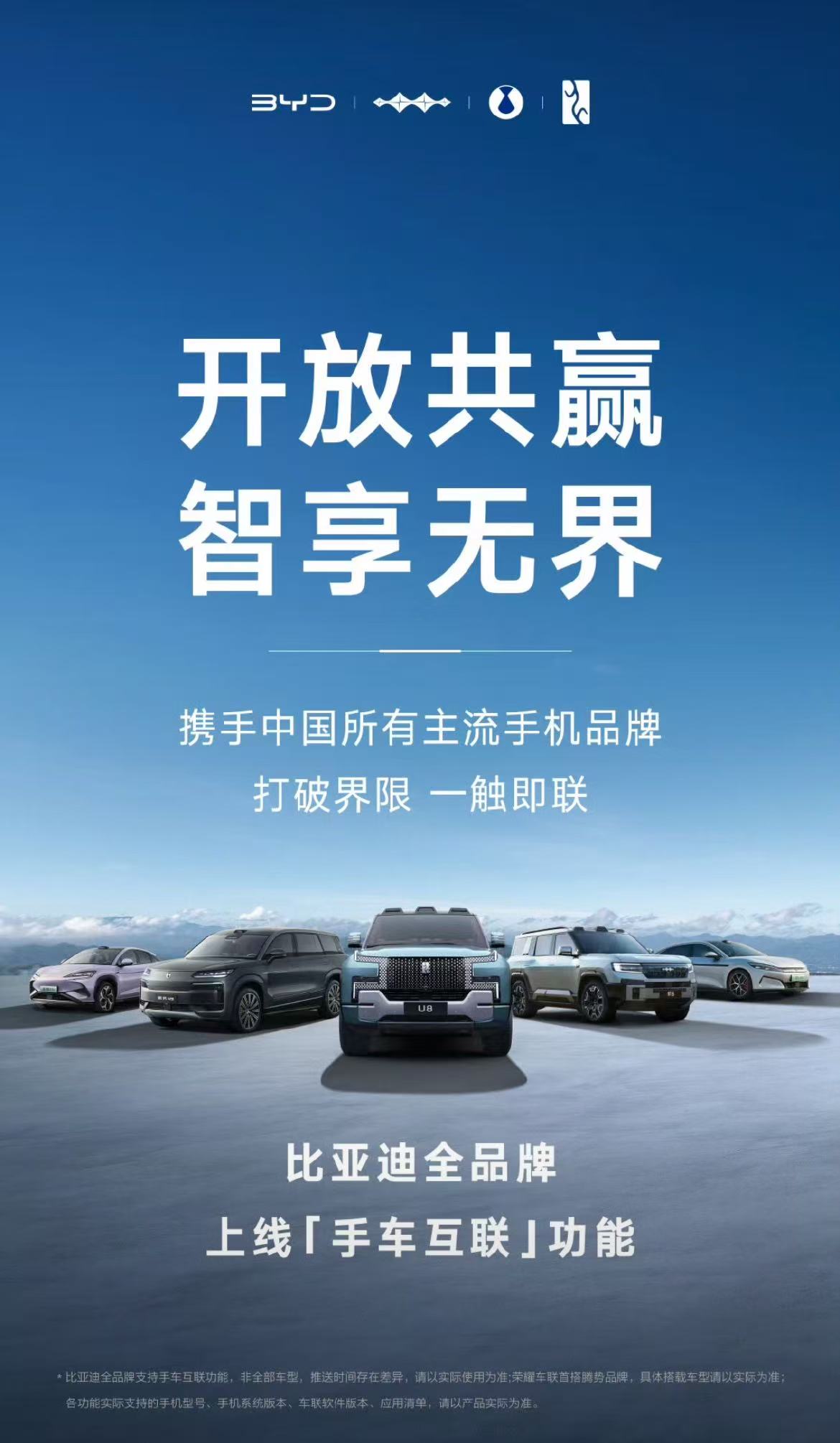 比亚迪全品牌上线支持手车互联功能