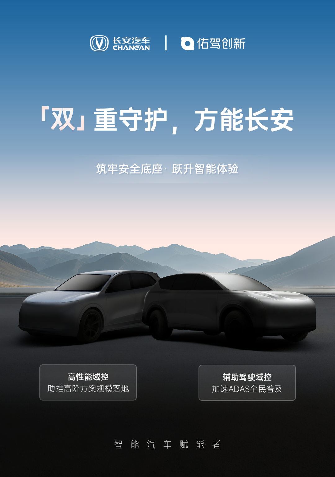 佑驾创新接连斩获长安汽车定点，辅助驾驶方案加速上车