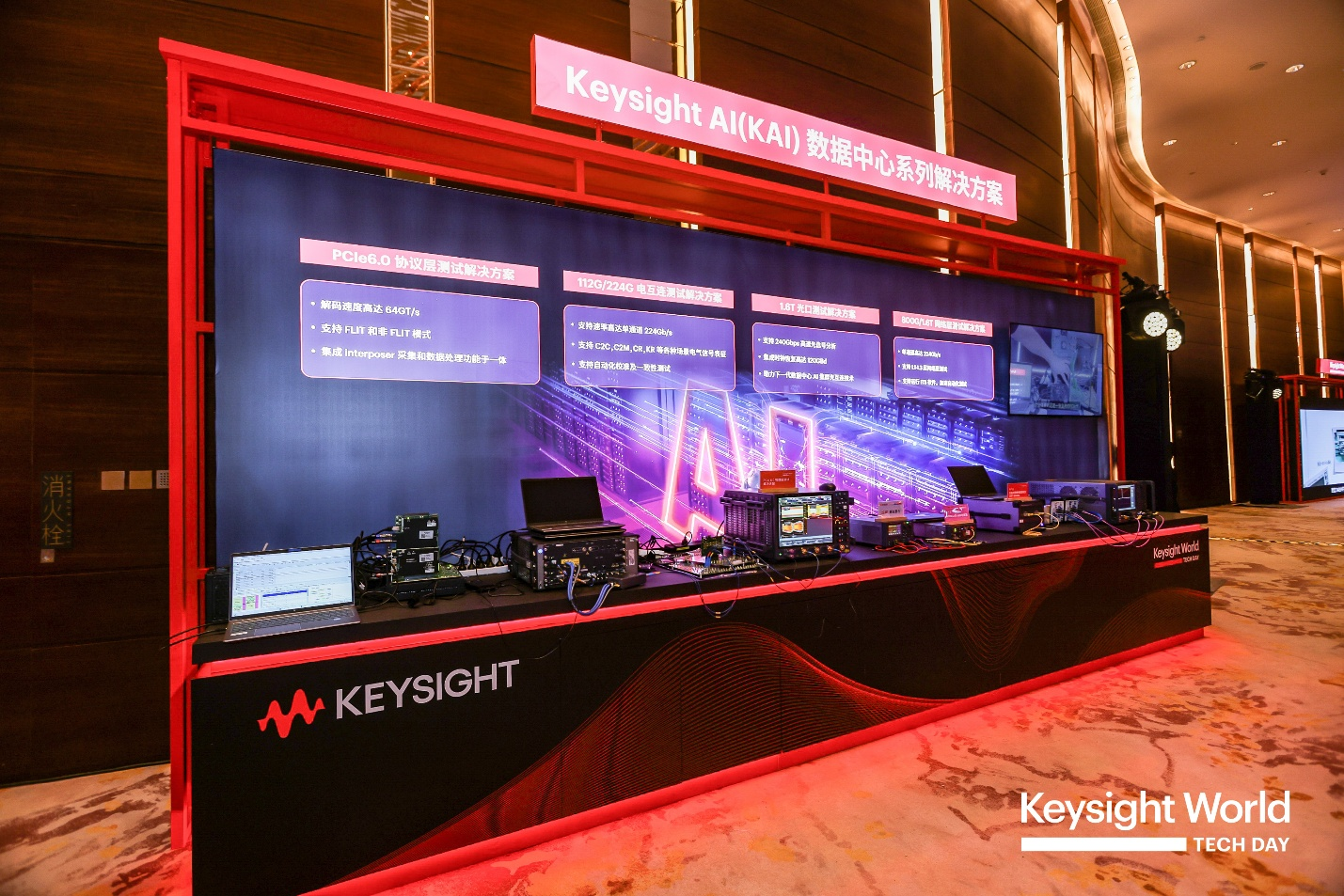 创新驱动未来：是德科技Keysight World Tech Day 2025聚焦AI与6G前沿
