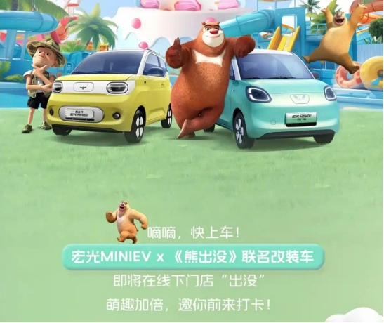 五菱宏光MINIEV熊出没联名版官图发布