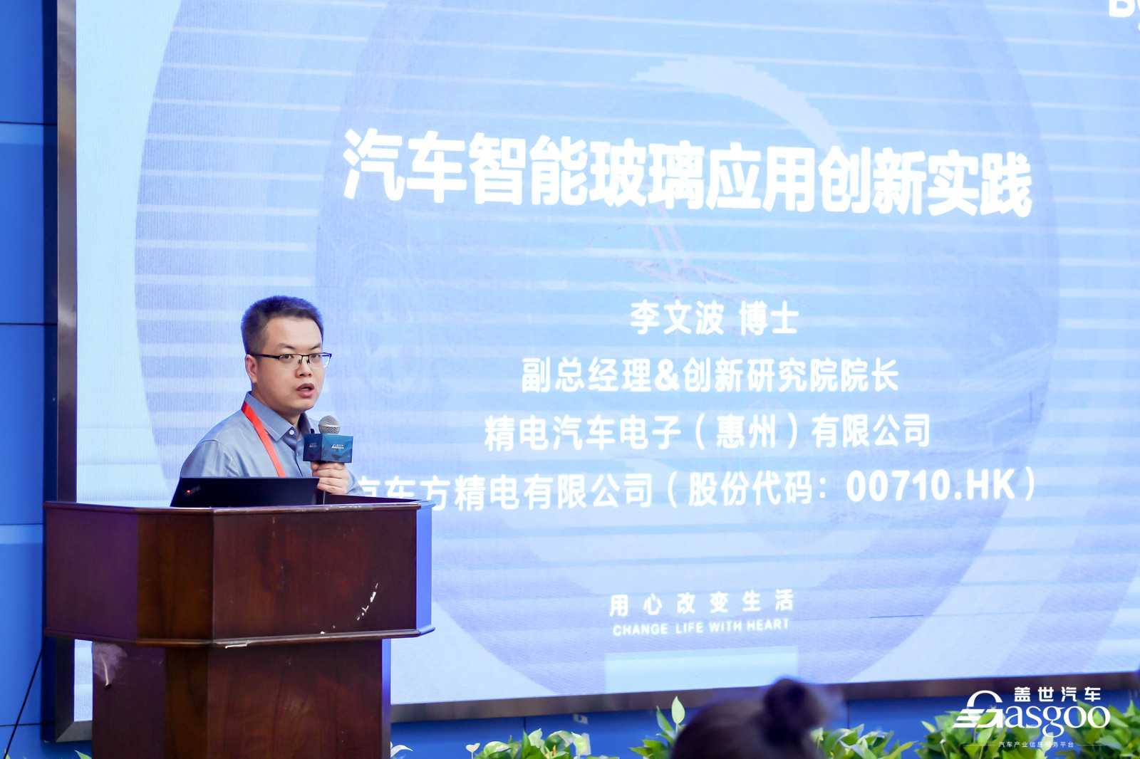 圆满落幕｜盖世汽车2025汽车智能玻璃创新技术及应用大会