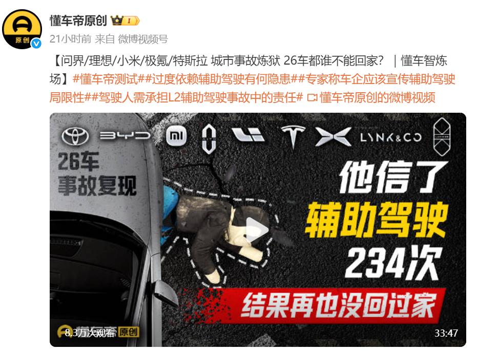 测试触碰车企“敏感神经”？辅助驾驶安全边界是否需要再审视？