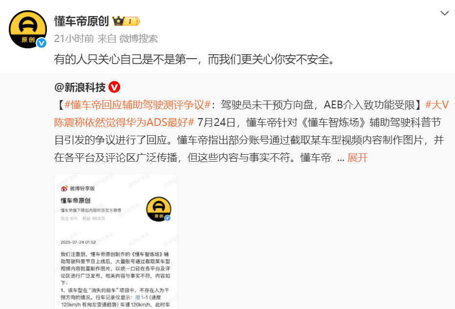 测试触碰车企“敏感神经”？辅助驾驶安全边界是否需要再审视？