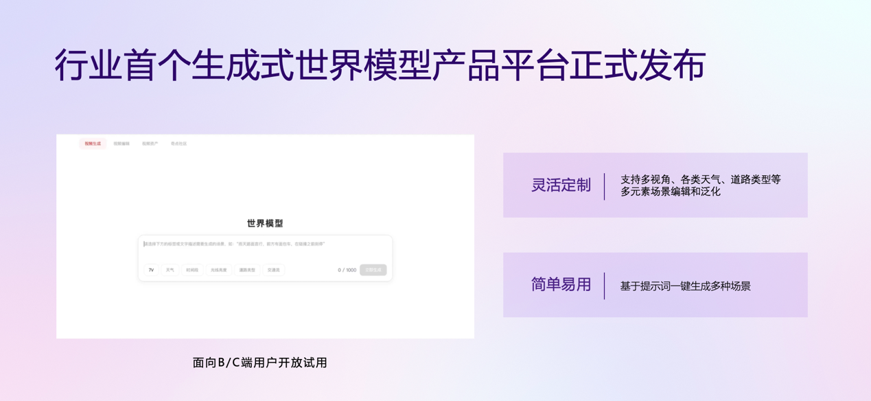 上海自动驾驶实训场建设成果发布，全新“绝影开悟”世界模型亮相WAIC 2025