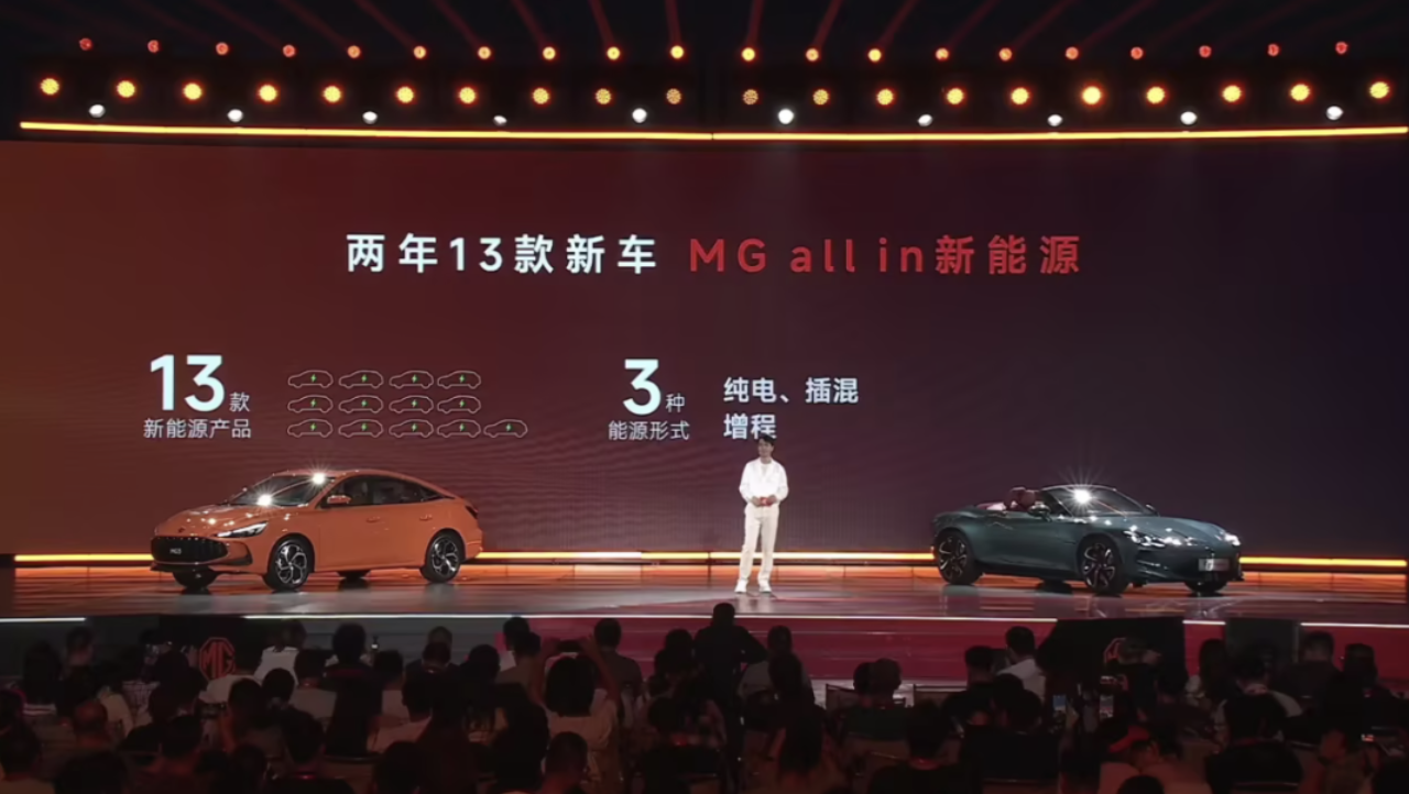 两年推出13台新能源车，MG在“攻”与“守”中寻找未来