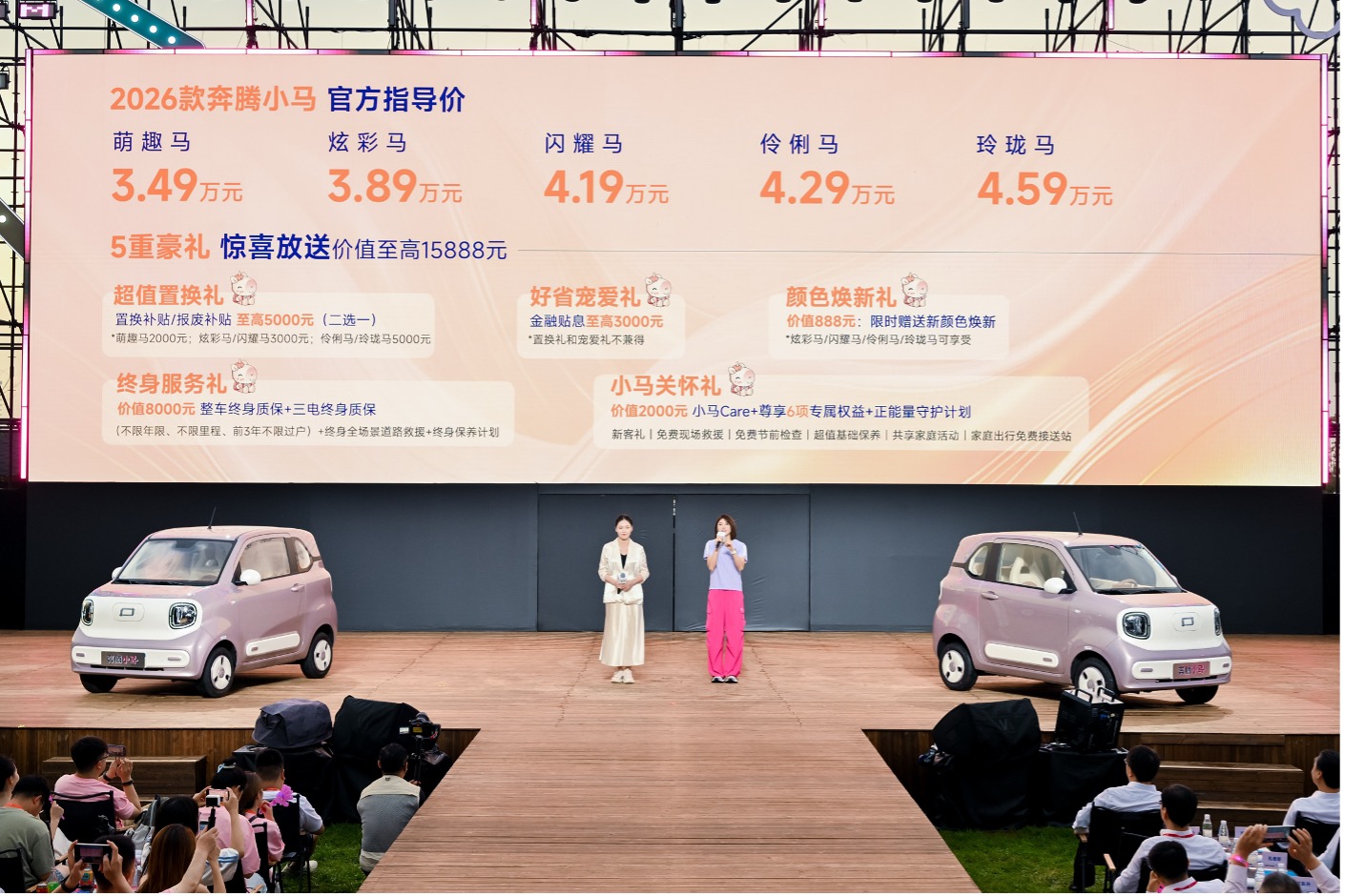 售价3.49 万元~4.59万元 2026 款奔腾小马上市