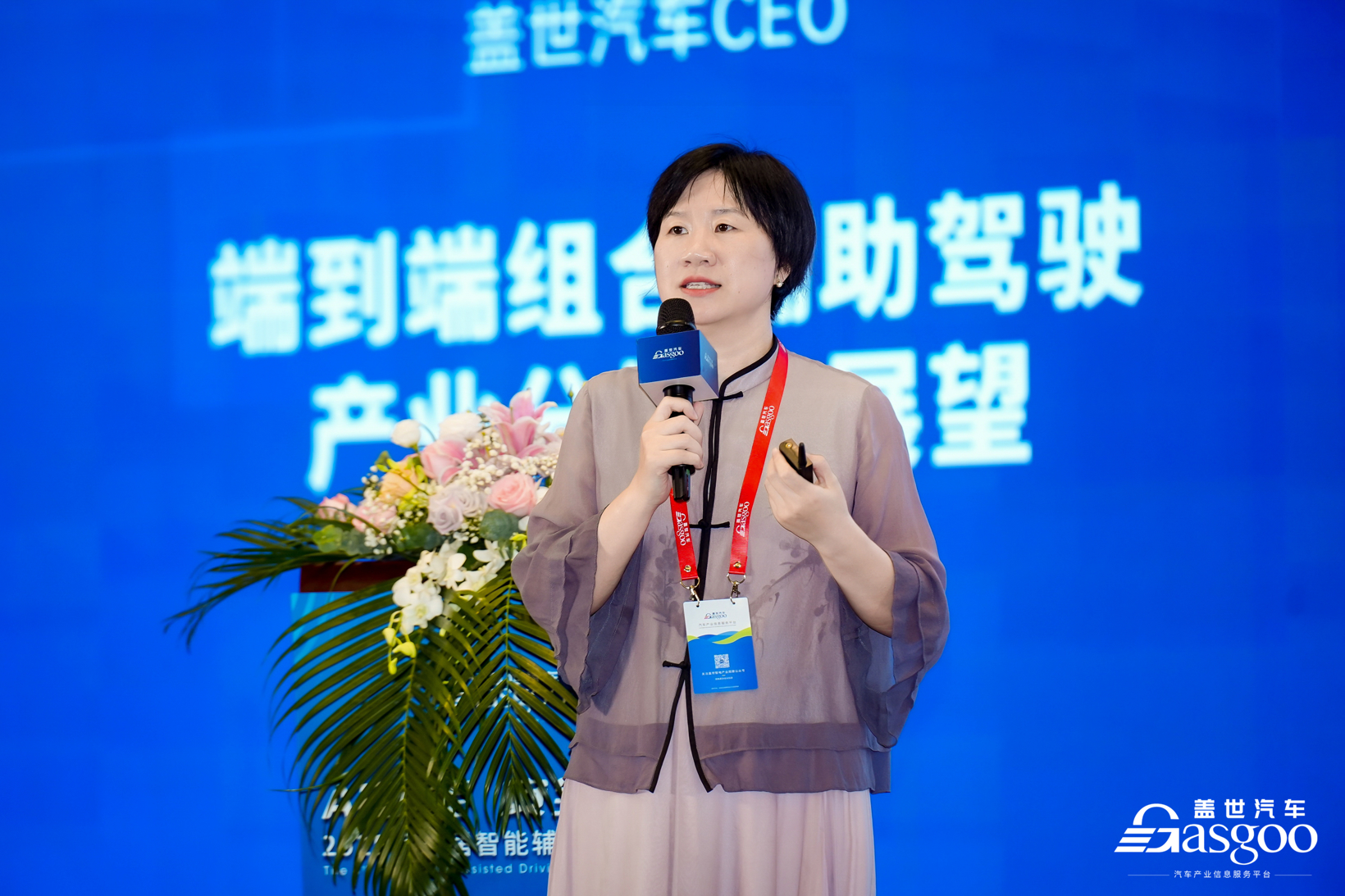 盖世汽车周晓莺：端到端组合辅助驾驶产业分析与展望