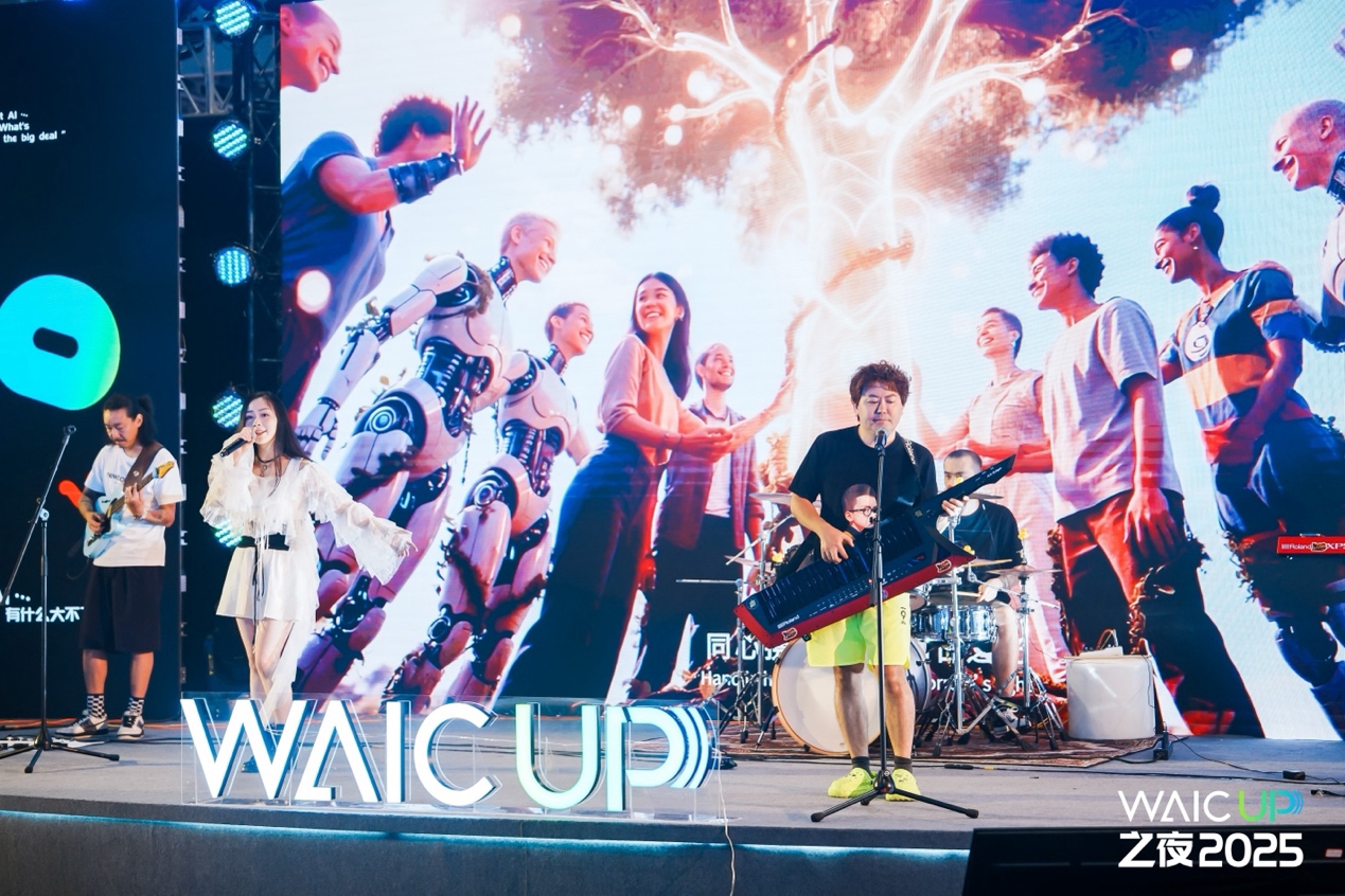 2025世界人工智能大会【WAIC UP! 之夜】：一场关于AI与人类未来的星空思辨