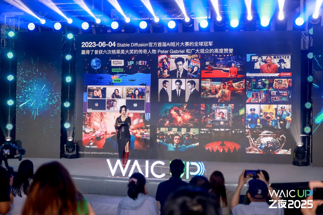 2025世界人工智能大会【WAIC UP! 之夜】：一场关于AI与人类未来的星空思辨