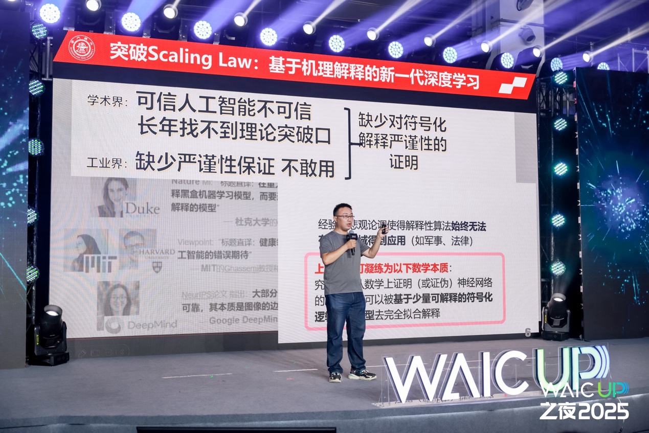 2025世界人工智能大会【WAIC UP! 之夜】：一场关于AI与人类未来的星空思辨
