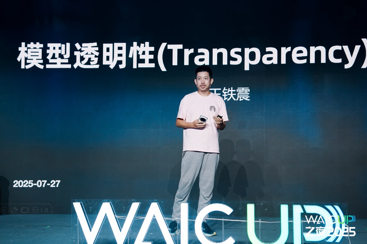 2025世界人工智能大会【WAIC UP! 之夜】：一场关于AI与人类未来的星空思辨