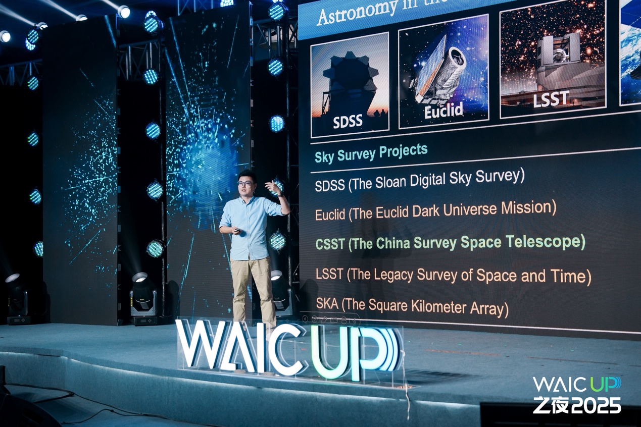 2025世界人工智能大会【WAIC UP! 之夜】：一场关于AI与人类未来的星空思辨