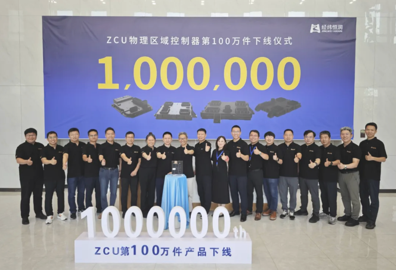 经纬恒润物理区域控制器量产百万件里程碑
