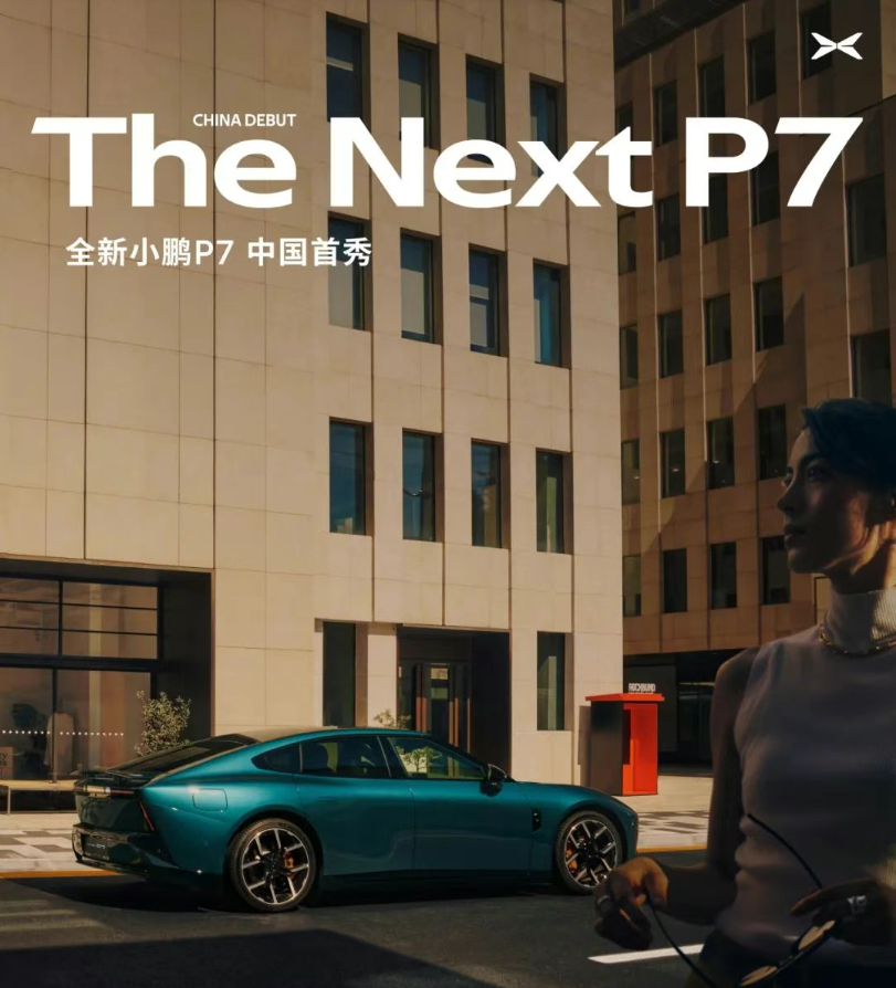 全新小鹏P7官图发布，8月6日中国首秀