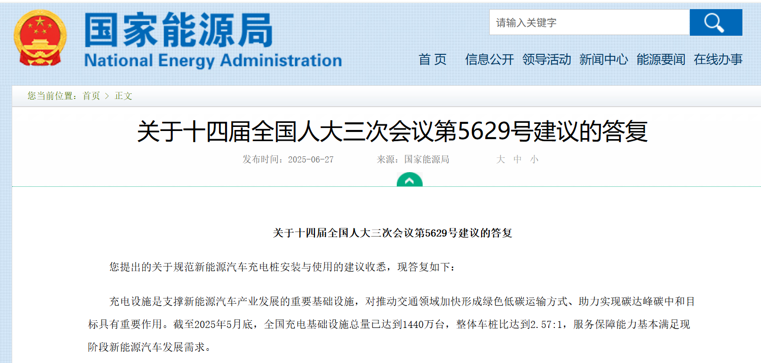 国家能源局：协同推进充电基础设施规范发展