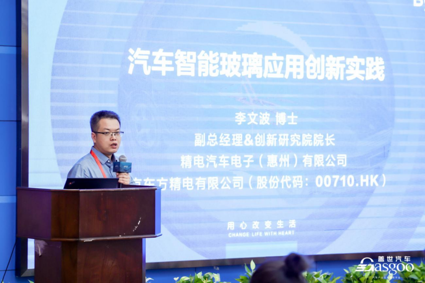 京东方精电：汽车智能玻璃应用创新实践
