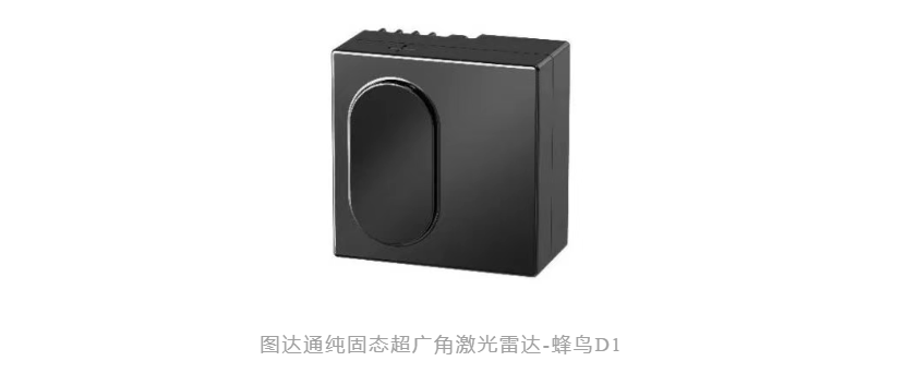 图达通纯固态激光雷达获头部车企定点