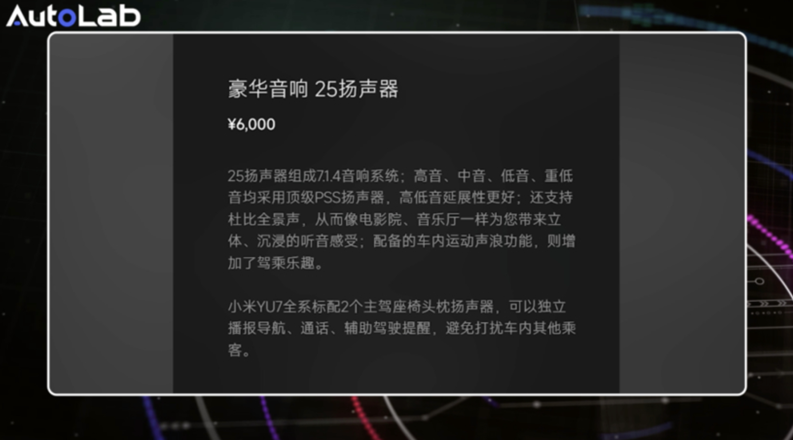 小米YU7：不再免费的音响，花6000选装值得吗？