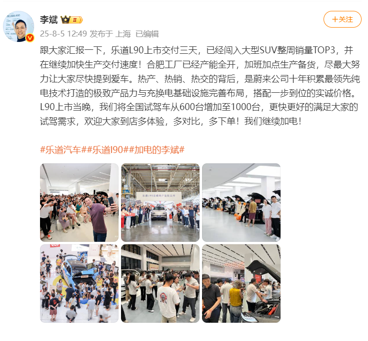 李斌：乐道L90上市交付三天闯入大型SUV整周销量TOP3