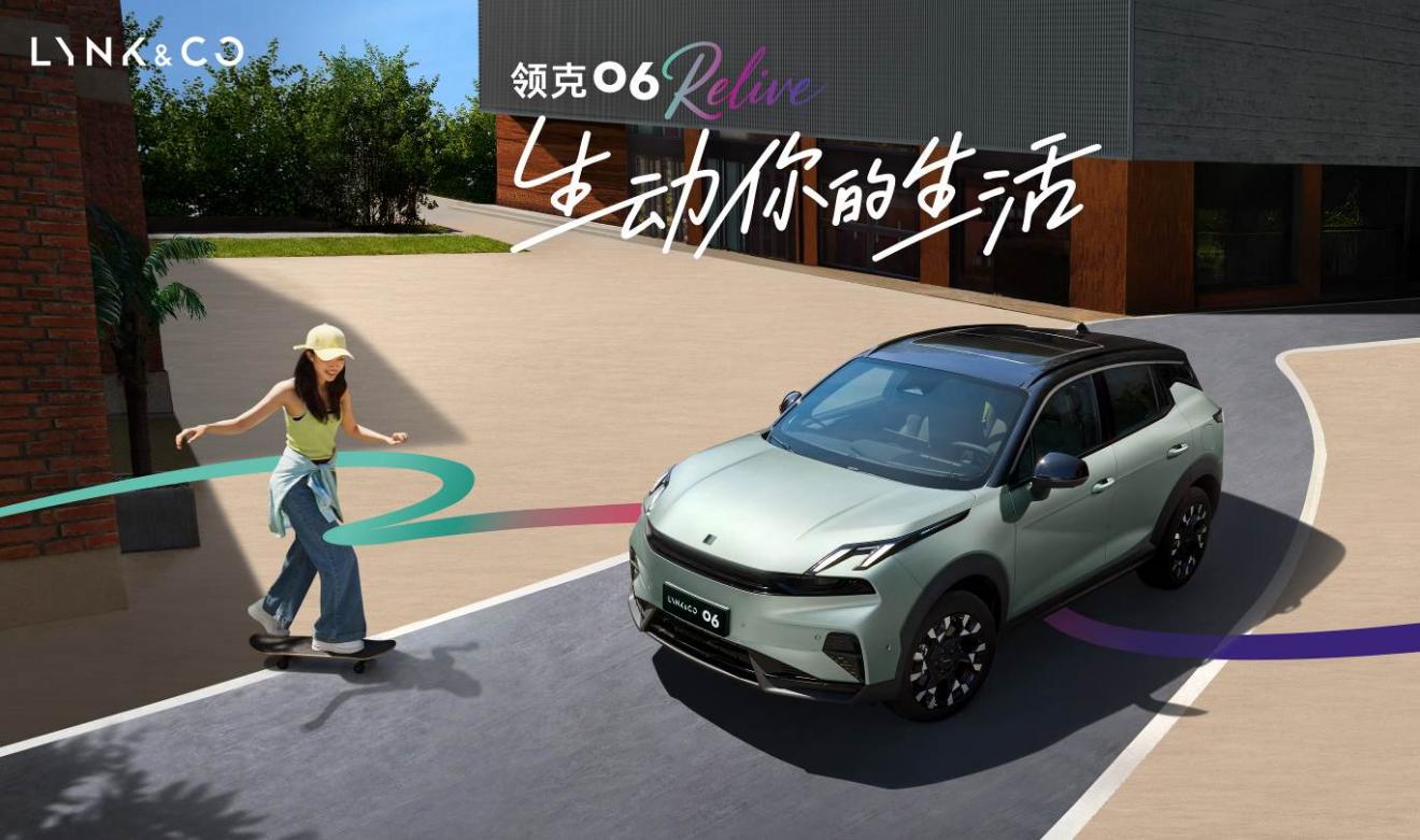 领克06 Relive焕新上市，限时售价10.76万元起