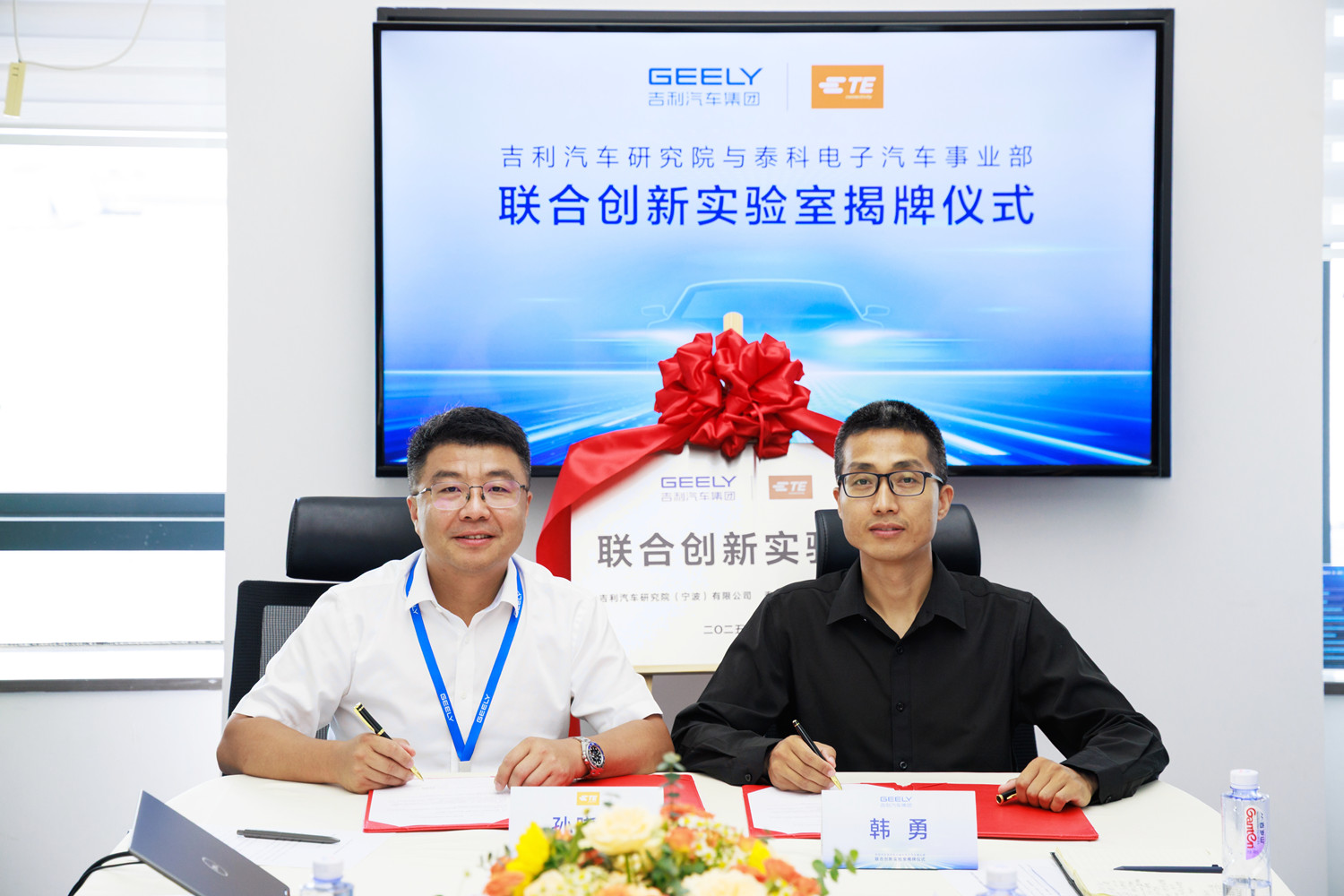 吉利汽车研究院与TE Connectivity联合创新实验室正式挂牌，共筑汽车智电化连接新未来