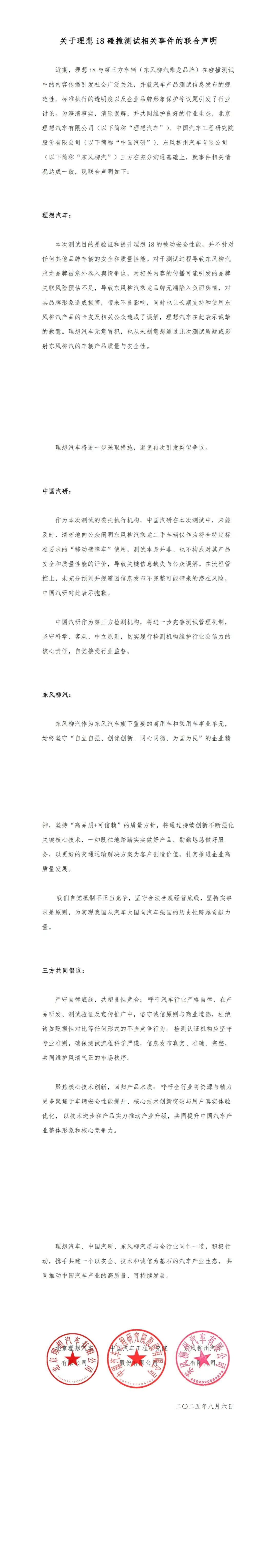 理想汽车、中国汽研致歉！