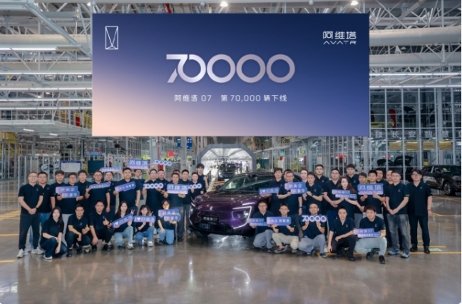 用时11个月，第7万辆阿维塔07正式下线