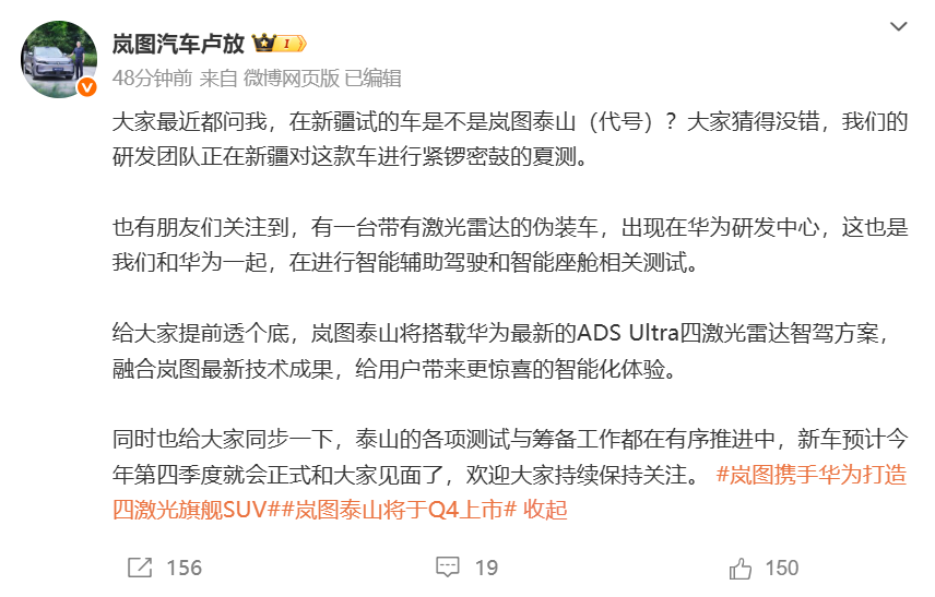 岚图旗舰SUV“泰山”将搭载华为ADS Ultra 四激光雷达方案