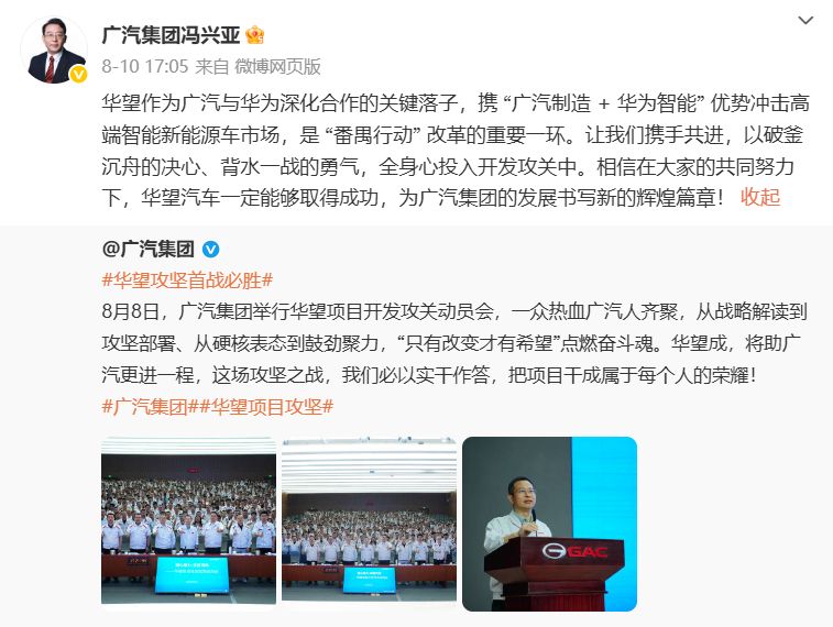 冯兴亚称华望是广汽与华为深化合作的关键落子