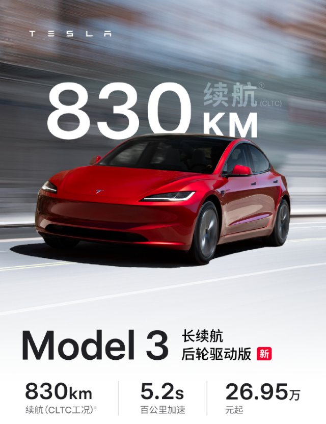 特斯拉Model 3长续航后轮驱动版正式上线，售价26.95万元起