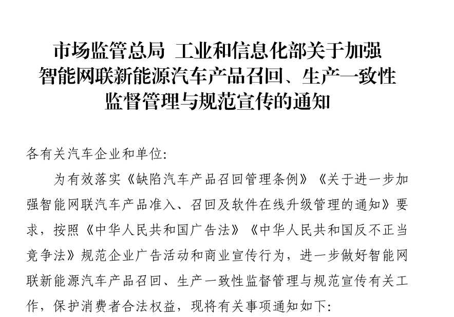 最严辅助驾驶新规，两部门联合加强智能网联新能源汽车监管