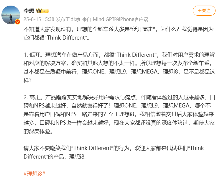李想谈理想全新车系大多“低开高走”的原因