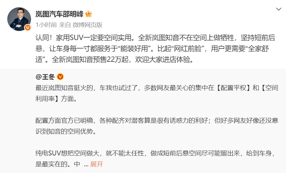 岚图高管锐评车圈“跟风设计”和“网红脸”现象