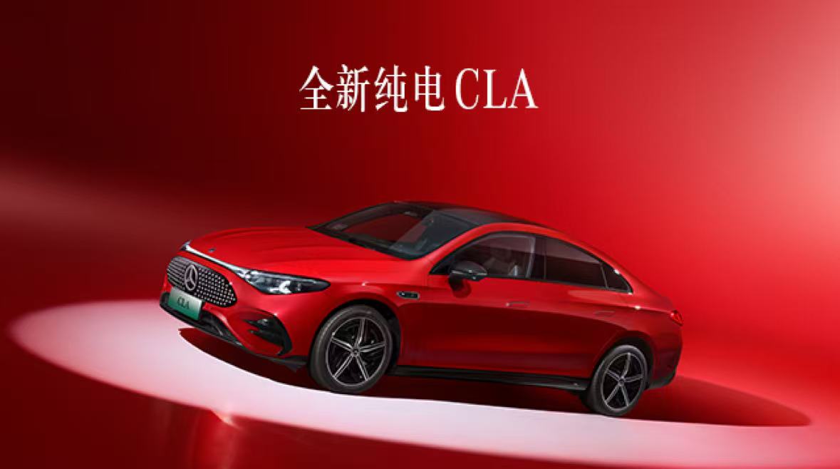 北京奔驰亦庄厂区将投产全新纯电 CLA