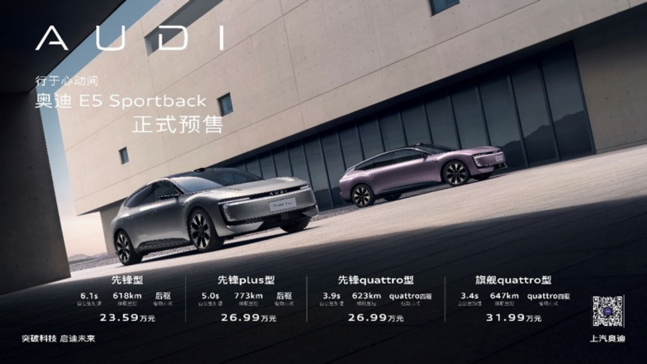 奥迪 E5 Sportback开启预售，限时23.59万元起