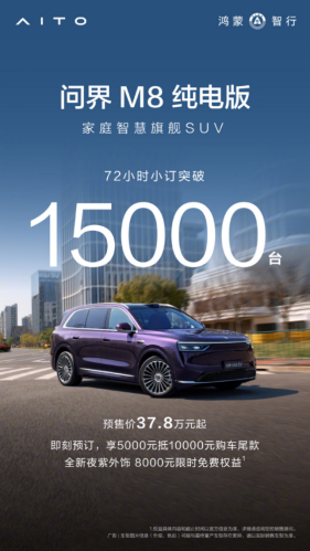 问界M8纯电版上市在即 首发华为DriveONE自研高压七合一电机