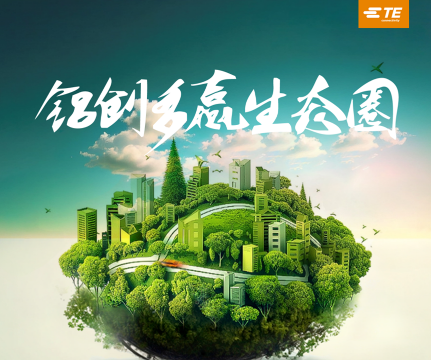 泰科电子博威采访稿盖世汽车_JW+JG463.png