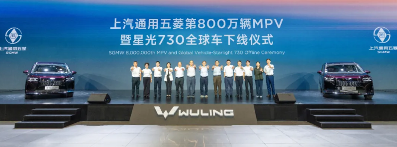 上汽通用五菱第800万辆MPV下线